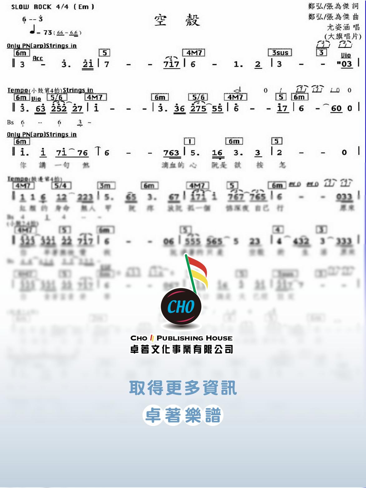 空殼